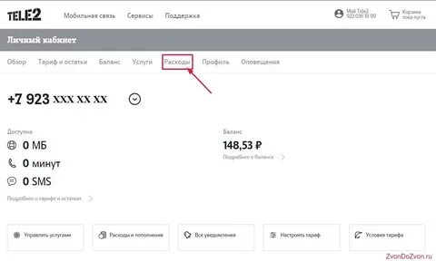 Детализация звонков теле2 другой номер