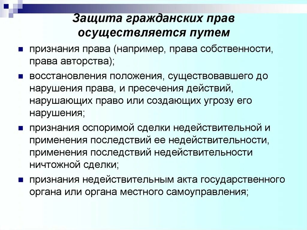 Характеристика законного интереса. Гражданско-правовые способы защиты прав. Формы и способы защиты жилищных прав. Способы осуществления и защиты гражданских прав.