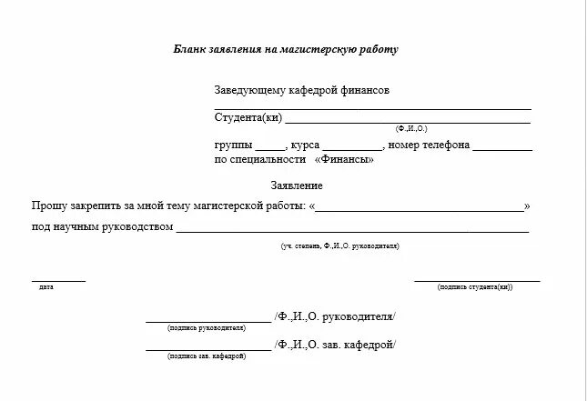 Как написать заявление на работу. Прием на временную должность образец заявления. Заявление на мастера участка образец заполнения. Бланк заявления на устройство на работу.