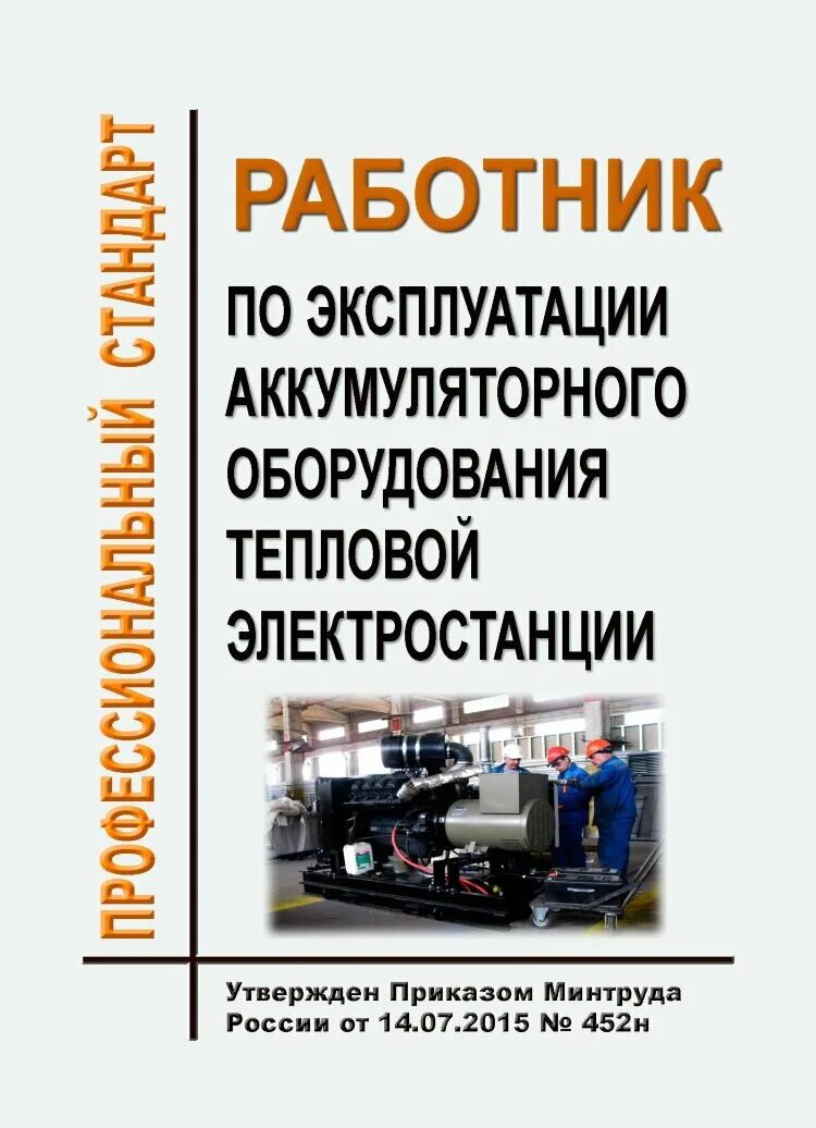 ПТЭЭСС 5.14.9. ПТЭЭСС. ПТЭЭСС 2023 новые с изменениями. Птээсс новые с изменениями