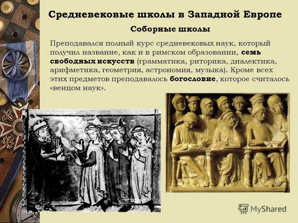 Культурные традиции западной европы. Культура Западной Европы в средние века средневековые университеты. Соборные школы раннего средневековья. Школы средневековья в Западной Европе. Образование школы средневековье Западной Европы в средневековье.