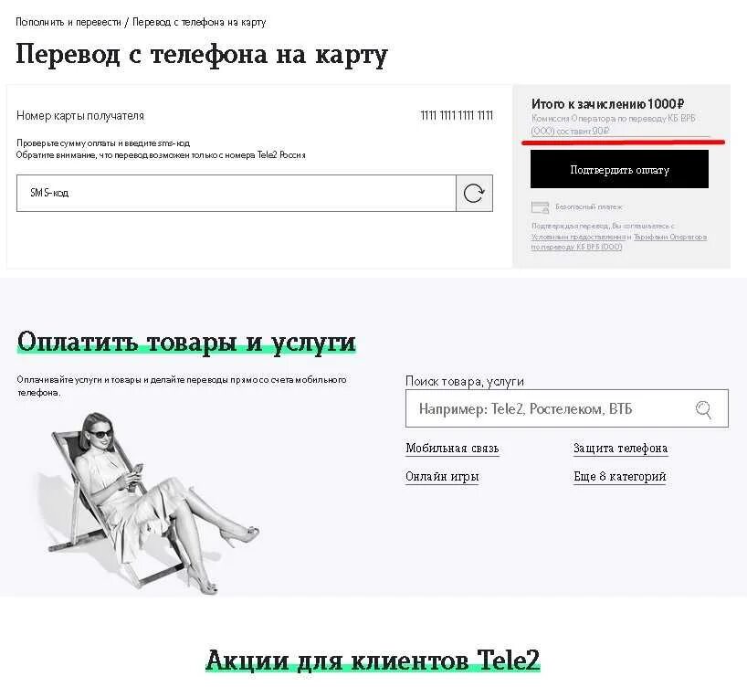 Теле 2 можно ли вывести деньги. Перевести с теле2 на карту. перевести деньги с теле2 на карту. вывод с теле2 на карту. деньги с теле2 на карту сбербанка.