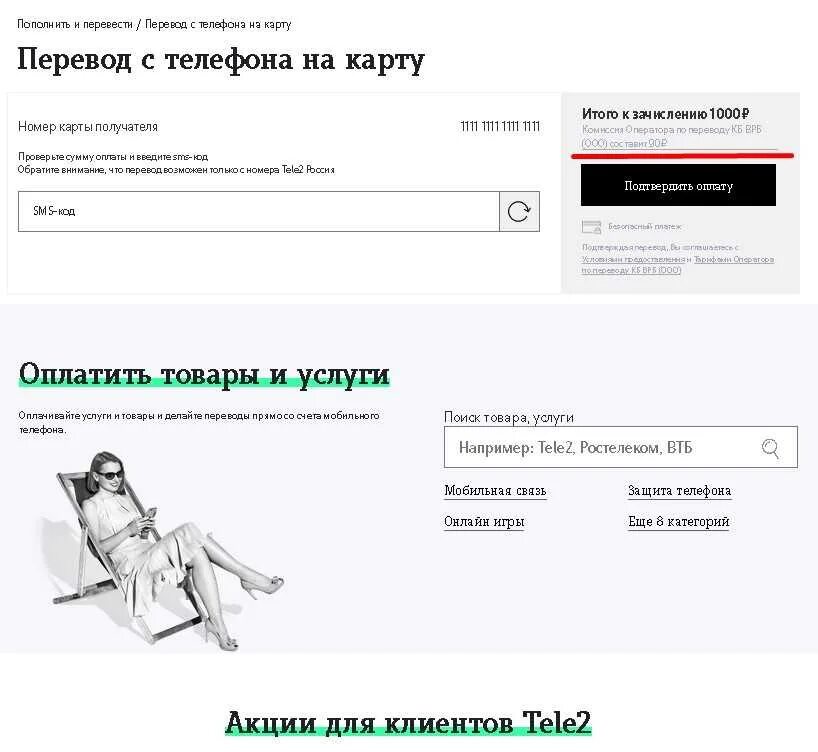 Как перекинуть с теле2 на карту. Вывод с теле2 на карту. Перевести с теле2 на карту. Вывести с теле2 на карту. Вывод средств с теле2 на карту Сбербанка комиссия.