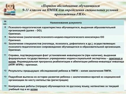 Заключение пмпк характеристика