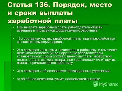 В какой день должны выплатить зарплату