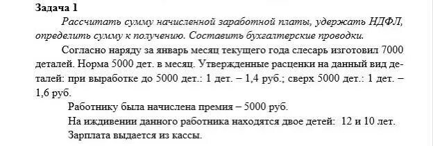 1400 заданий. Задачи по заработной плате с решениями. Задачи на расчет НДФЛ. Сумма удержанного с зарплаты налога. Рассчитать НДФЛ К сумме заработной платы.