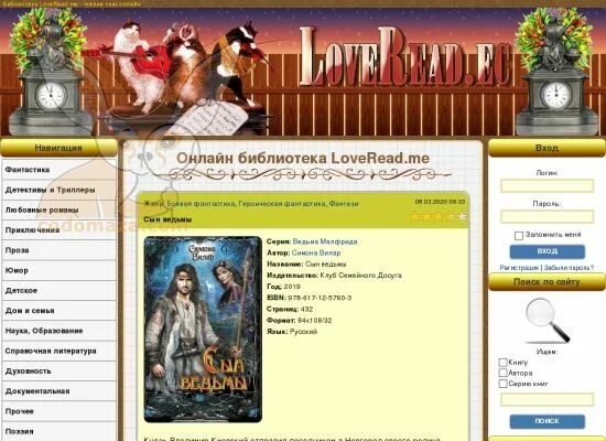 Лаврид библиотека новый. LOVEREAD. Лаврид библиотека. LOVEREAD новый.