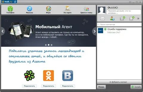 Майл агент неверный код