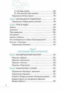 Сама себе психолог книга