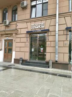 Аутлет 1