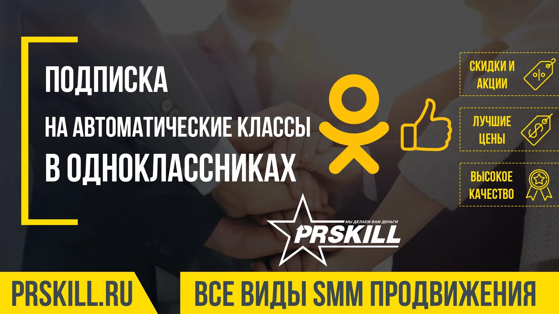 Как сделать классы в одноклассниках. Классы одноклассники. накрутка классов в одноклассниках. купить классы в одноклассниках за деньги. одноклассники классы на посте.