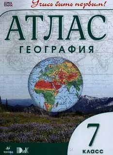 Атлас домогацких 7
