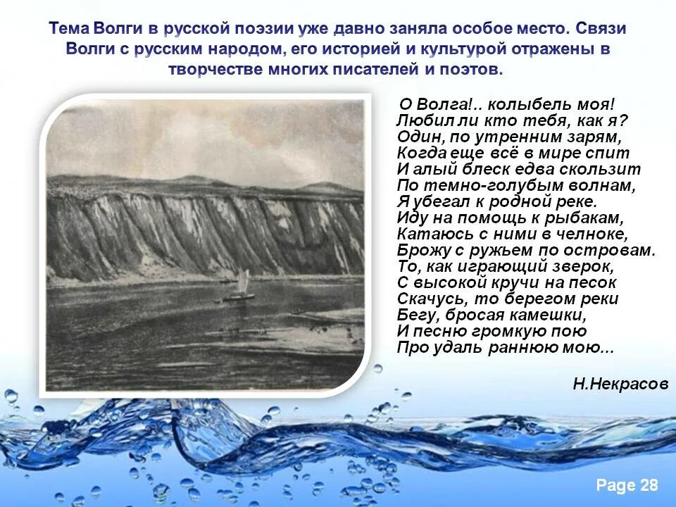 Рассказ реки и человек. Произведения о реках. Стихотворение о реке. Стих про реку. Литературные произведения о Волге.