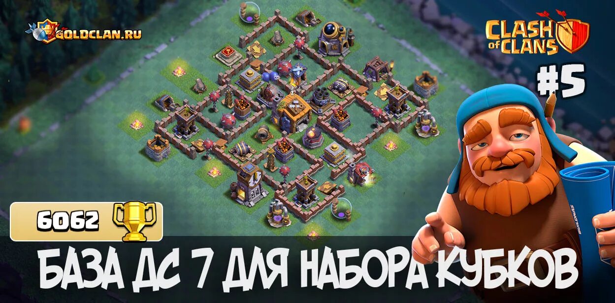 Расстановка тх деревня строителя. База в клэш оф кланс 7 тх деревня строителя. clash of clans деревня строителя 7 тх. дс 7 расстановка. клеш оф клеш деревня строителя тх 7.