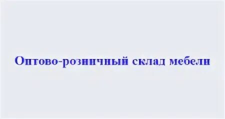 Оптово розничный магазин это