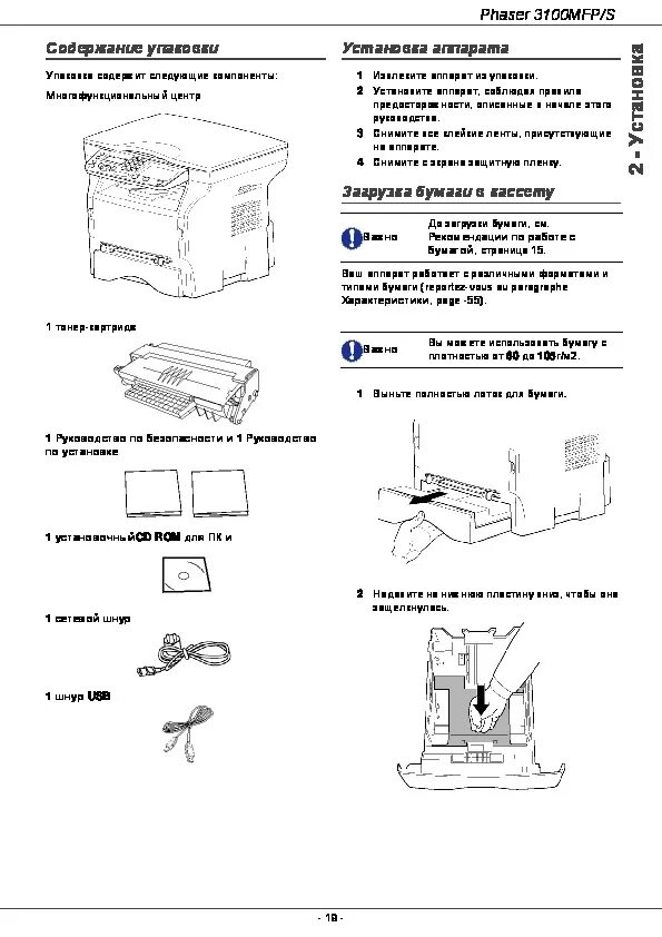 Инструкция xerox phaser. Phaser 3100 mfp принтер. инструкция принтера фазер 3100. xerox phaser 3100 mfp выньте карту вставьте карту тонера. phaser 3100 mfp подключение к компьютеру.