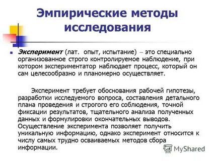 Опыт требовал