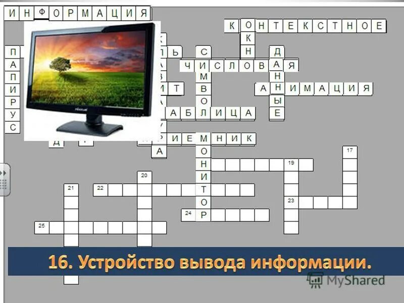 Кроссворд уроки французского 10 вопросов