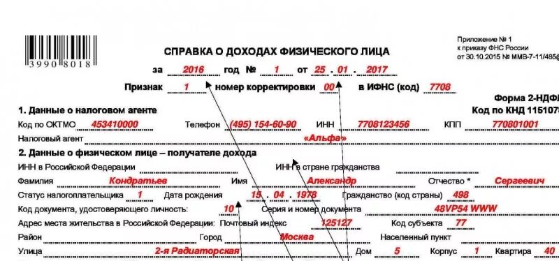 Справка данные физического лица. Справка 2 НДФЛ пример. Справка о доходах физического лица с признаком 2. Признак 2 в справке 2-НДФЛ что это.