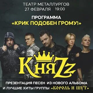 Кричи гром