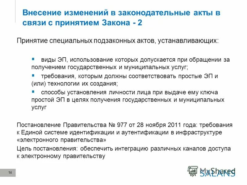 Нормативно-правовой акт это правовой документ изданный в особом. Порядок правовых документов. Особенности источников (форм) права. Нормативно-правовой акт это изданный компетентным. Акт устанавливающий изменяющий или отменяющий.