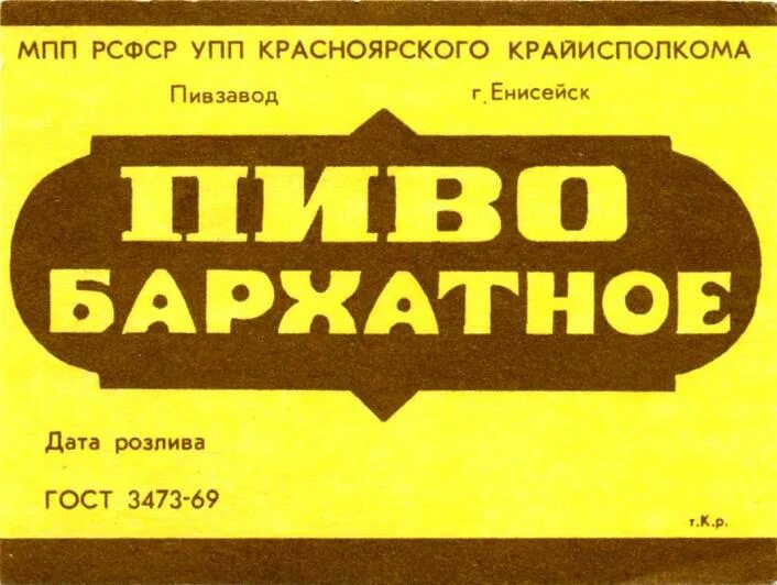 Пивзавод номер. Минусинский пивзавод. Минусинское пиво. Пивной завод Минусинск.