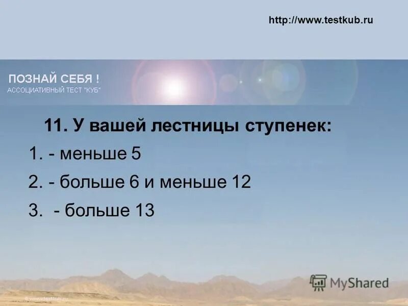 Кубы пустыне тест. Кубы пустыне тест