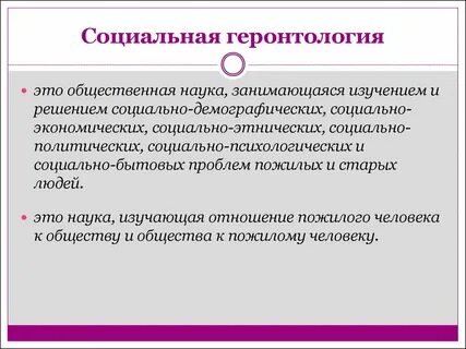 Сайт геронтологии