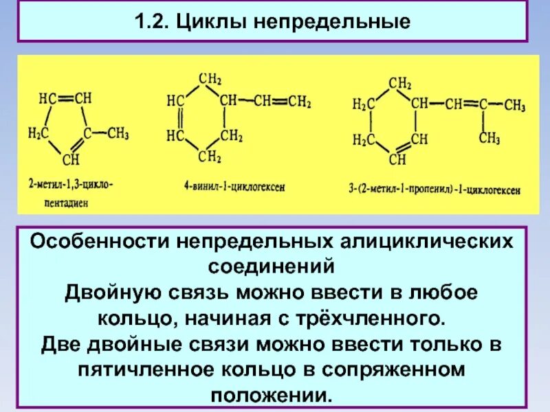 Взаимосвязь цикла мочевинообразования с цтк. Карбоциклического непредельного соединения. Способы структурирования. Строение молекулы алкадиенов. Двойная связь в химии.