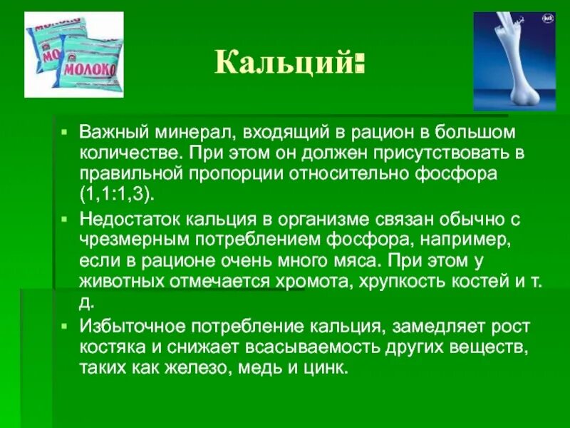 Недостаток кальция и фосфора