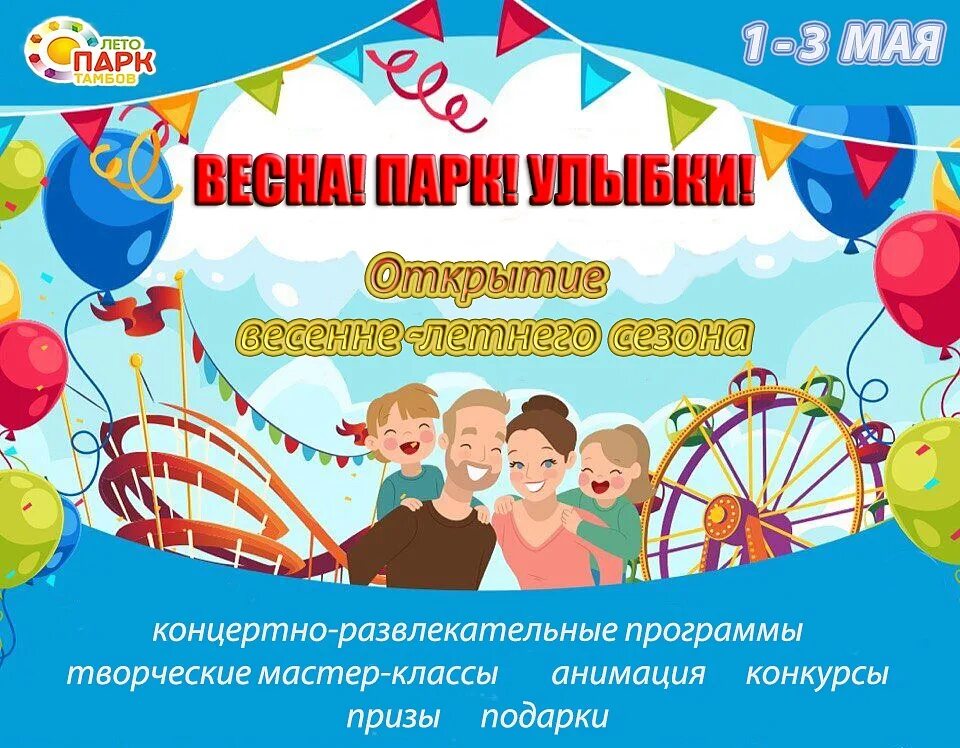 Развлекательная программа для детей на 1 мая. Концертно-развлекательная программа. мероприятия в парке. аттракционы афиша. афиша развлекательных мероприятий.