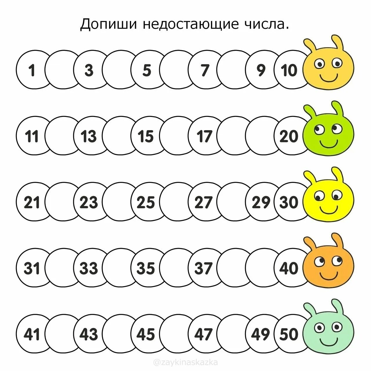 Соседи числа в пределах 10. Задания с цифрами. задания с цифрами для дошкольников. пропущенные числа для дошкольников. задания пропущенные цифры для дошкольников.