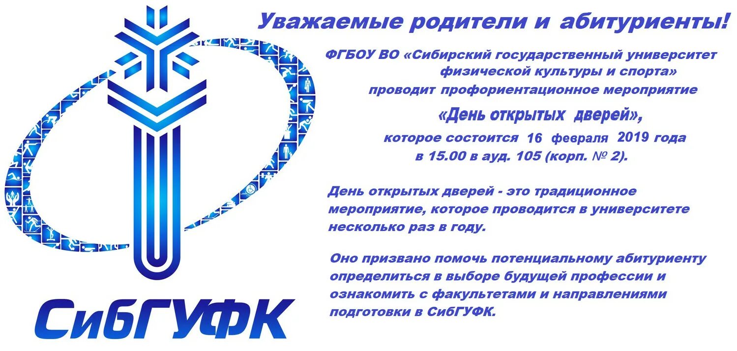 расписание сибгуфк. физическая культура в университете. таблица результатов команды по крикету. спартакиада первокурсника таблица. расписание сибгуфк.