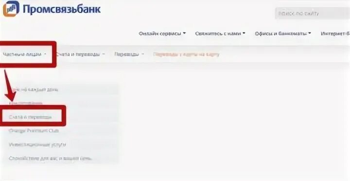 Как перевести деньги псб без смс