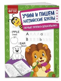 Учим и пишем английские буквы