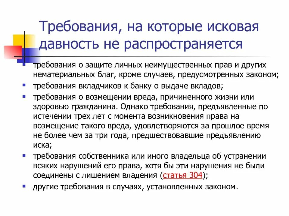 181 гк рф срок исковой давности. Требования на которые исковая давность не распространяется. Исковая давность это срок. Составление иска и исковая давность. Требование на которое давность не распространяется.