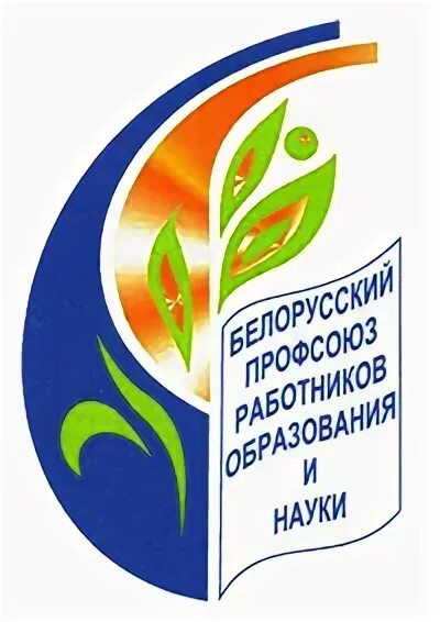 Профсоюз рб картинки. Структура профсоюзов беларуси. Значок профсоюза работников образования беларуси. Значок профсоюза рб. Профсоюзные санатории.