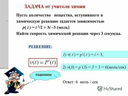 Пара веществ вступающих в химическую реакцию