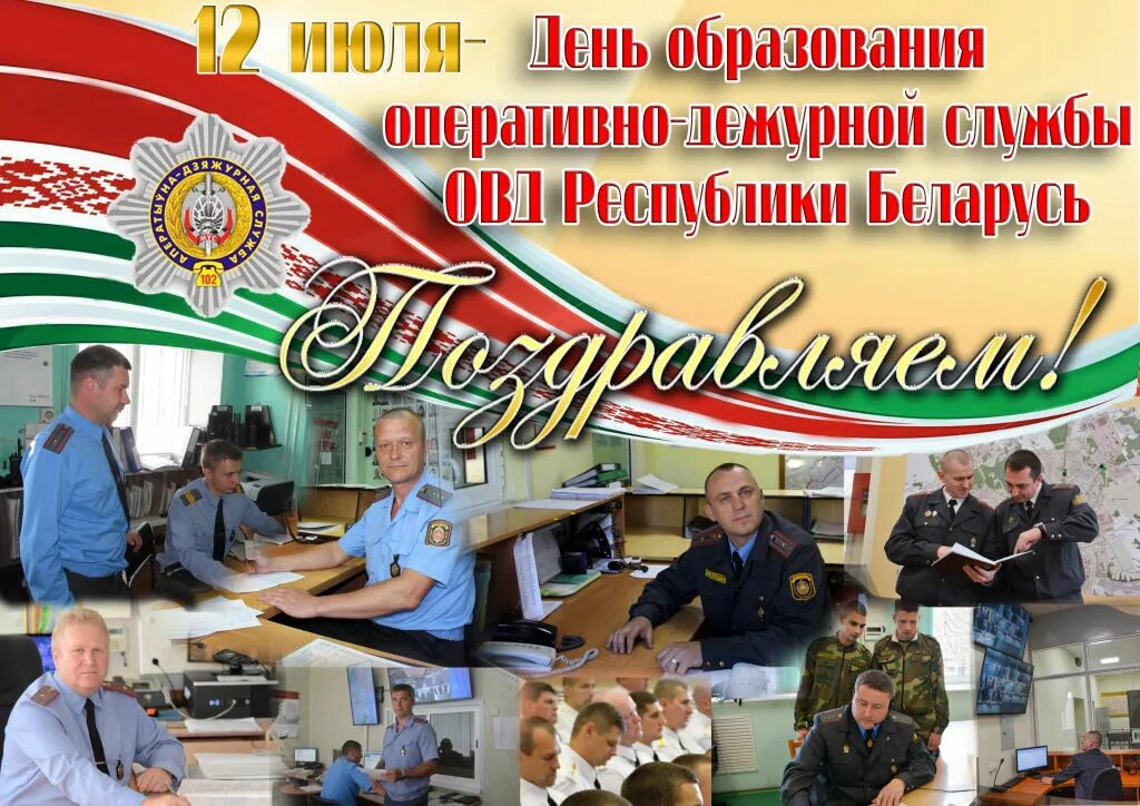 день дежурной. с днем дежурной части мвд поздравления. открытки с днём дежурных частей. день дежурной. день дежурной.
