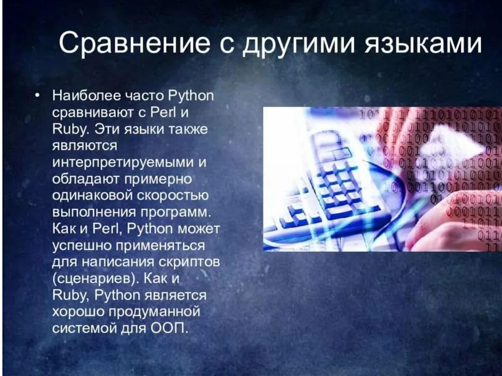 Язык программирования python информация. Презентация на тему программирование. презентация на тему python. язык python презентация. пайтон язык программирования презентация.
