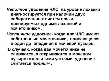 Удвоение члс почек