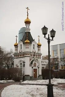 Часовня екатерины екатеринбург
