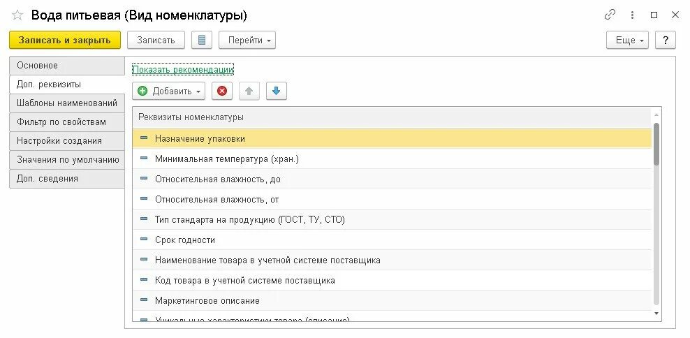 1с маркируемая номенклатура. Номенклатура в 1с. маркируемая продукция в 1с номенклатура. вид номенклатуры молочная продукция. маркировка молочной продукции в 1с бухгалтерия.