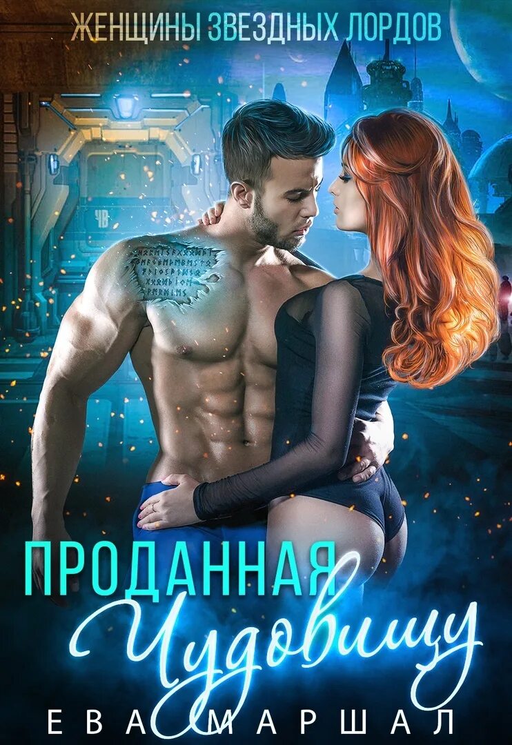 Читать книгу любовь властных