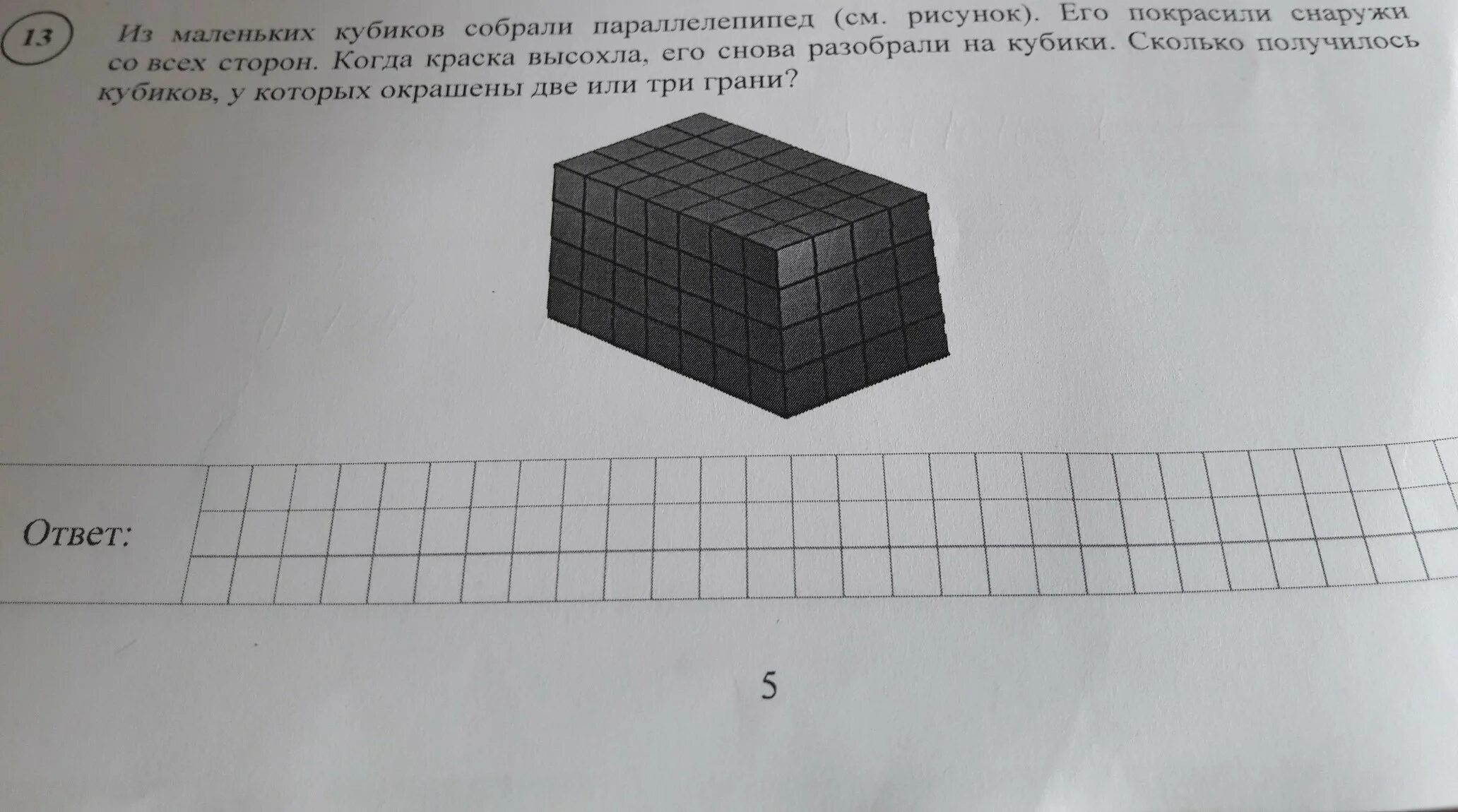 Из кубиков собрали фигуру впр 5 класс. Из маленьких кубиков собрали параллелепипед. Из маленьких кубиков. Из маленьких кубиков собрали параллелепипед его покрасили. Куб из маленьких кубиков.