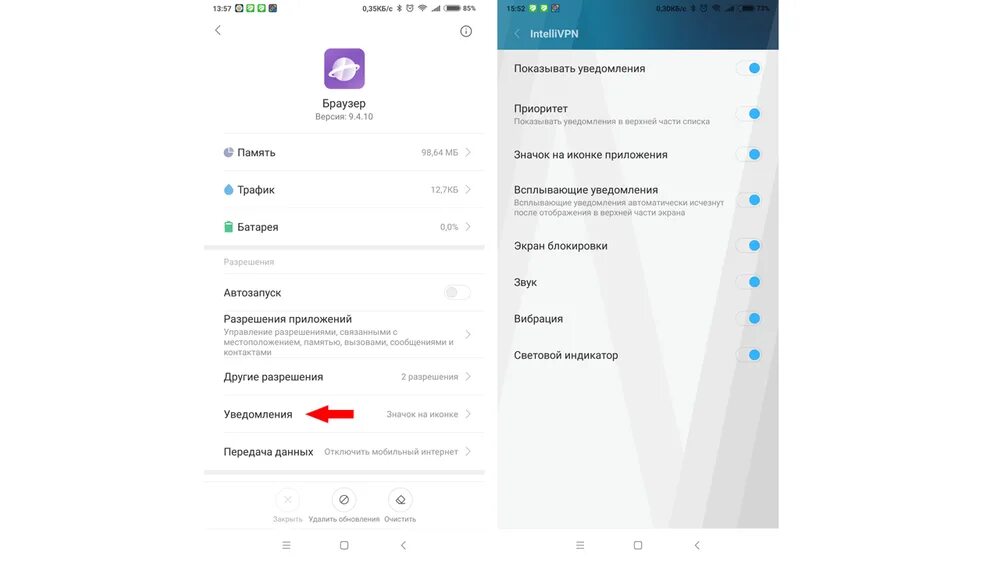 Уведомление приложений xiaomi. Уведомления в приложении. экран уведомления в приложении. уведомление в браузере. сяоми всплывающие уведомления.
