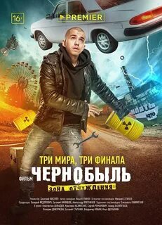 Чернобыль 3 концовка