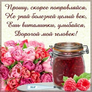 Православное пожелание выздоровления