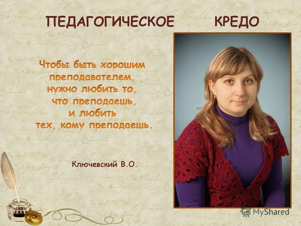 кредо учителя английского языка