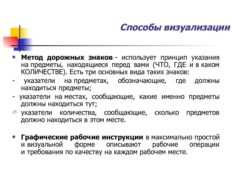 О каком инструменте визуализации идет речь. Визуализация в бережливом производстве. Инструменты бережливого производства. Способы визуализации в бережливом производстве. Методы приемы визуализации.